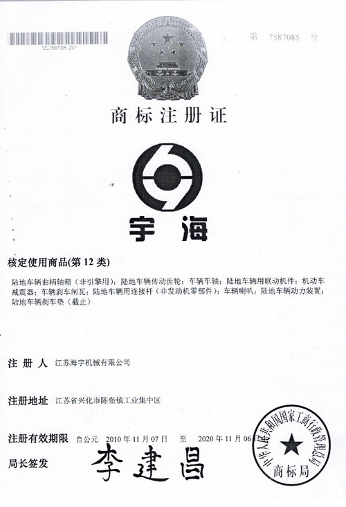 商標注冊證