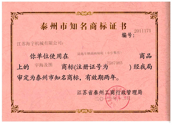 泰州知名商標