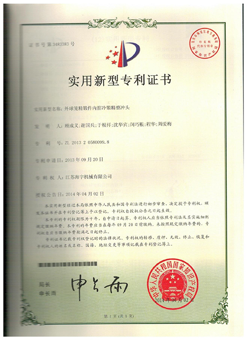 實用新型專利證書