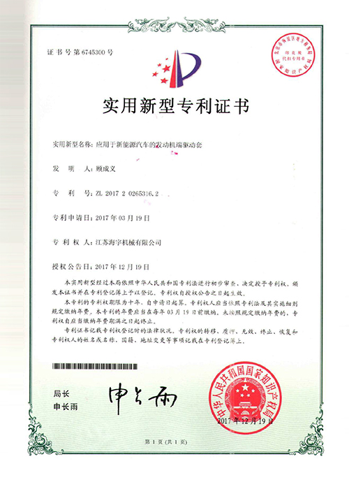 實用新型專利證書