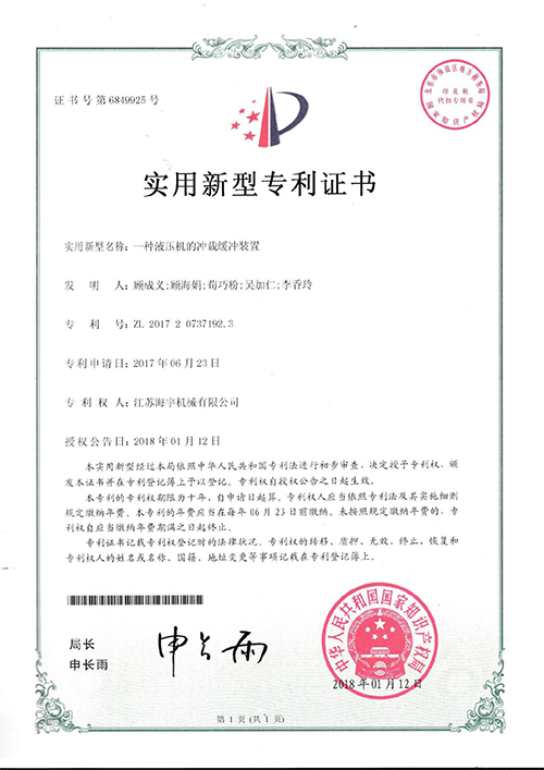 實用新型專利證書